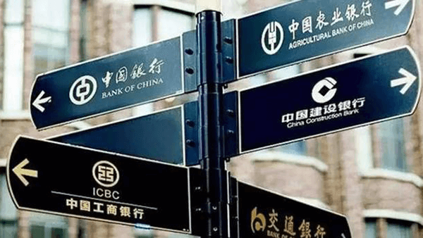 中国现在拥有世界5大银行中的4家 他们是怎么办到的？