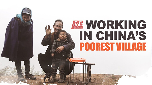 职业挑战：在中国最贫穷的村庄工作，向中国的扶贫专员致敬