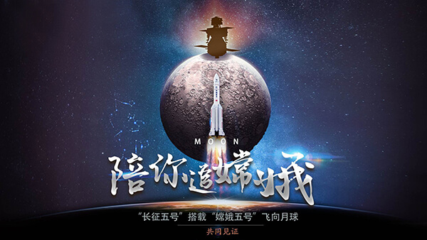 嫦娥五号已完成无人登月采样并返回，中国真的只是在重复美国50年前做过的事情吗？