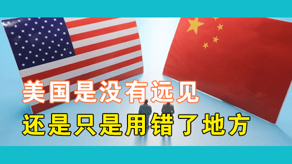 美国遏制中国不起作用，那美国应该如何与中国打交道？印度网友乱入