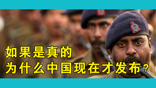 Quora：你如何看待中国发布在加尔万冲突中印度士兵被俘的视频？印度老哥分析事实被视作印奸