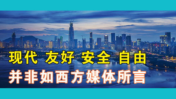 为什么这么多来过中国的外国人觉得中国“出乎意料”？是因为他们被刻板印象拉低了期望值吗？