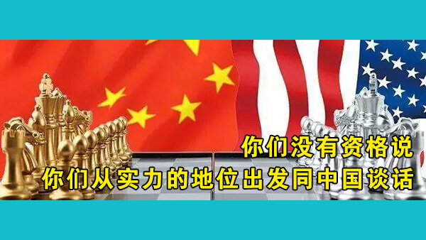 《纽约时报》弗里德曼：中国不再尊重美国，他们有理由这样做（全文及评论）