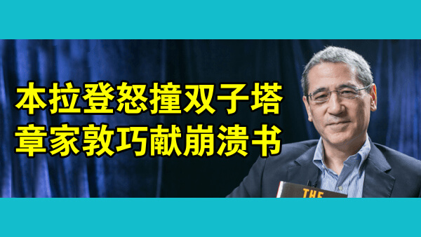 《中国即将崩溃》问世20年，章家敦是天才还是骗子？他到底为谁工作？