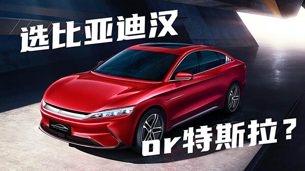 2022年，在电动汽车方面，中国汽车厂商比亚迪的销量是如何超过特斯拉的？