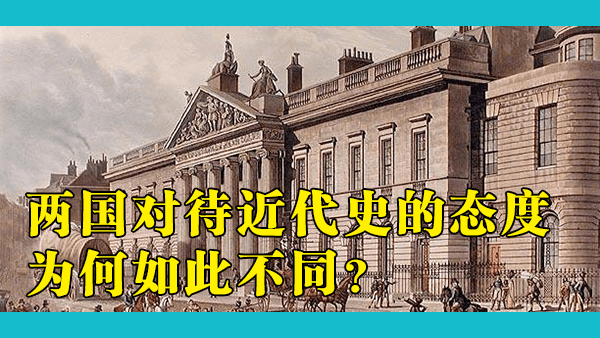 为什么中国人不断强调“百年国耻”而印度人在很大程度上原谅了殖民者？这两种截然不同的态度是如何形成的？