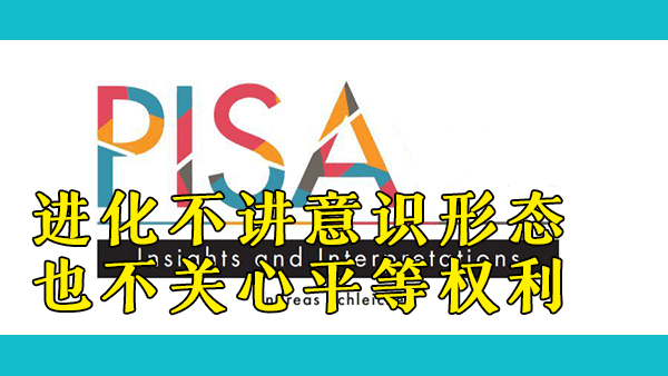 为什么东亚国家拥有更高的智商和PISA测试分数？研究智商是种族主义吗？为什么智商研究总是被政治正确所干扰？