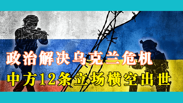 中立的地位/与俄乌双方的友好关系/国际社会的期望，中国是否是俄乌冲突的最佳调解人？