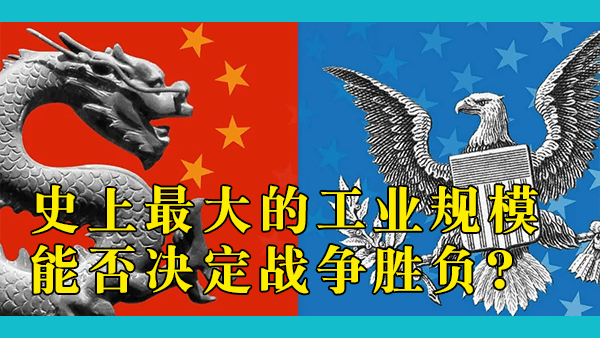 中国的钢铁产量是美国的11倍，发电量/人口等要素均为美国数倍以上，中国的战争潜力是否高于美国？一旦中美开战结果会如何？