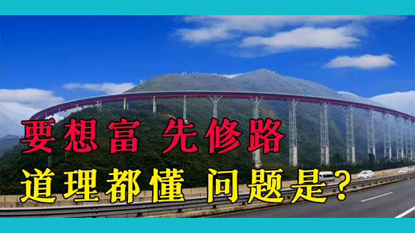 中国的公路比印度更好吗？为什么中国能做基建狂魔而印度不能？印度网友探讨两国基础设施现状及背后的原因