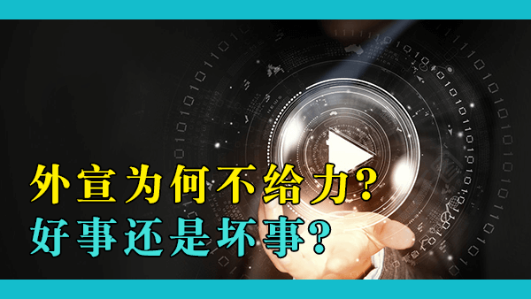 中国对西方的造谣抹黑毫无还手之力，会损害中国的国家形象吗？为什么中国在宣传方面如此糟糕？