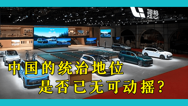 为什么电动汽车产业在中国发展得如此迅速？目前的电动汽车热潮是否永久性地改变了汽车行业的格局？