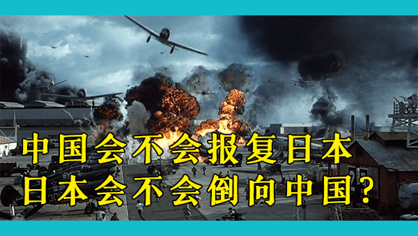 老龄化/经济停滞/军事孱弱的日本，未来将如何应对中国快速增长的经济和军事优势？日本会脱离美国投向中国吗？