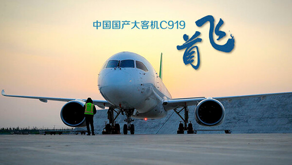 中国国产C919客机进行了首次商业飞行，未来它会对波音和空客构成挑战吗？