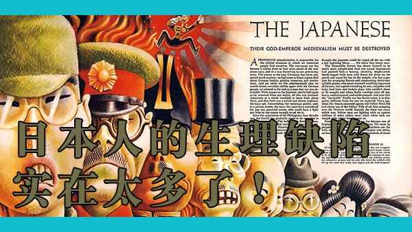 日本明明是个发达国家，为什么很多日本人却一口烂牙？烂牙间接导致了日本在二战中战败？