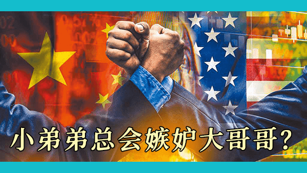 为什么在美国经济严重依赖中国的情况下，历届美国政府却对中国表现出了强烈的敌意？中美两国注定要敌对吗？