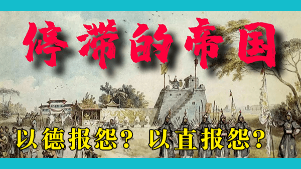 西方对中国不断强调“百年国耻”感到恐惧，中国在崛起之后会向西方寻求复仇吗？