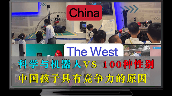 牙买加女外教：科学与机器人VS 100种性别，这就是中国孩子从小具有竞争力的原因！