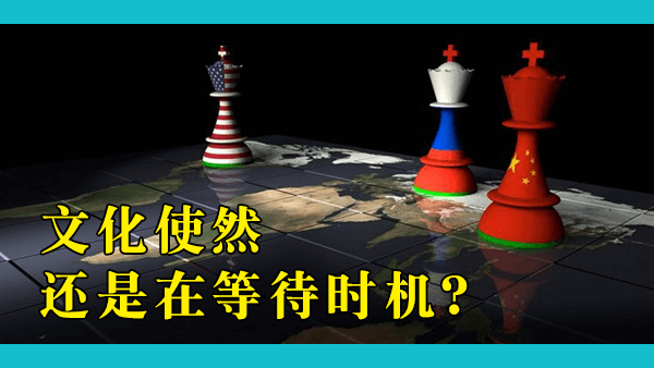 中国已经是与美俄同等级的军事超级大国了，但为什么在动用军力上十分克制？为什么中国不会做“世界警察”？