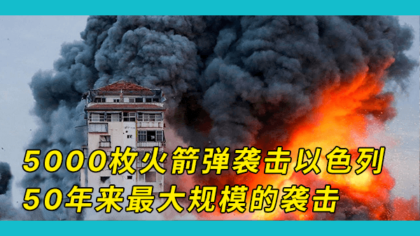 各国网民如何看待哈马斯对以色列发动50年来最大规模的袭击？巴以冲突孰是孰非？