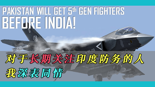 官宣：歼-31隐形战斗机即将加入巴基斯坦空军！网友：对于长期关注印度防务的人，我深表同情